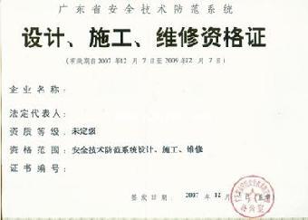 廣東省企業(yè)資質(zhì)申報(bào)指南 安防資質(zhì)、雙軟認(rèn)定與安全技術(shù)服務(wù)詳解