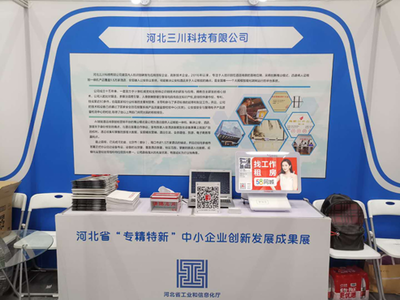 河北14家“專精特新”企業(yè)閃耀雙創(chuàng)周，安防技術(shù)服務(wù)展現(xiàn)硬核實(shí)力